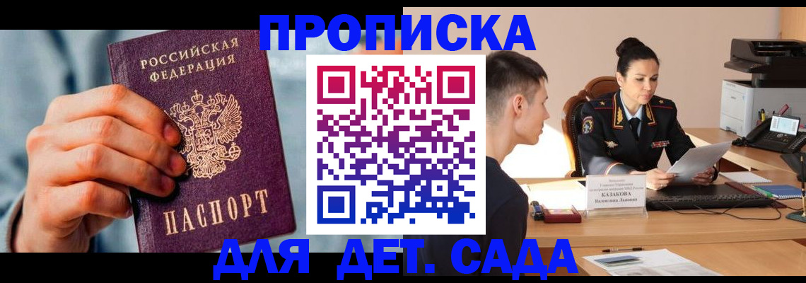 временная регистрация для всех в Кызыле