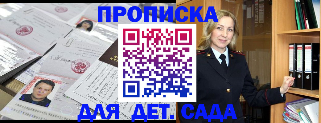 прописка законно в Кызыле