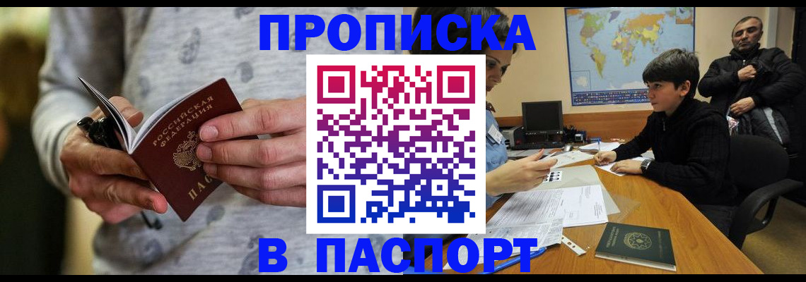 где прописаться в Кызыле