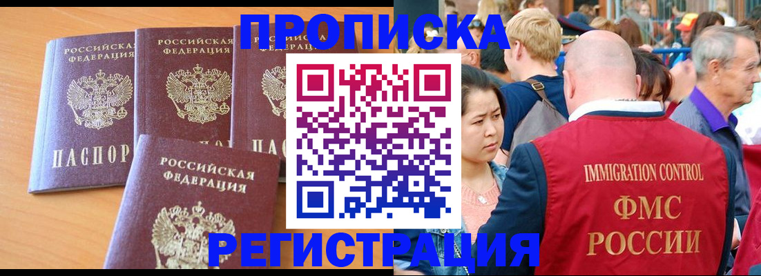 временная регистрация недорого в Кызыле