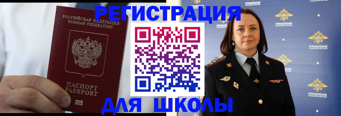 регистрация для школы в Кызыле