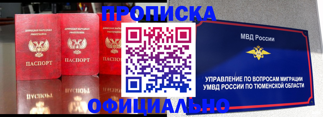 временная прописка в Кызыле
