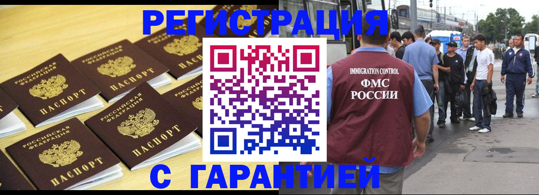 прописка для работы в Кызыле