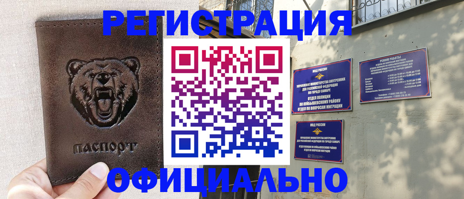 прописка 2025 в Кызыле