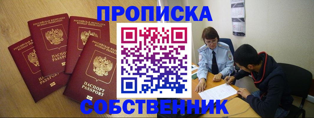 временная регистрация надежно в Кызыле